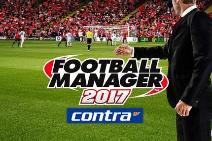 Τα μυστικά του Football Manager 2017