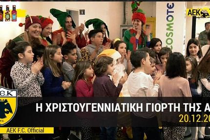VIDEO: Η χριστουγεννιάτικη γιορτή της ΑΕΚ