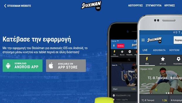 Στοιχηματισμός σε άλλη… διάσταση από τη mobile app του Stoiximan.gr