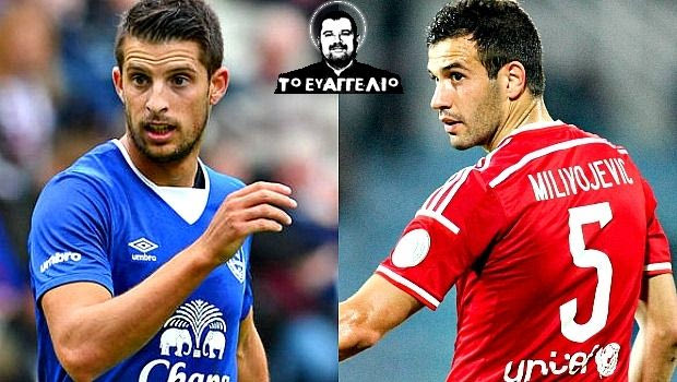 Τα σπρώχνει η Έβερτον για Μιλιβόγεβιτς!!