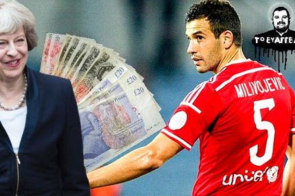 Η… λίρα καθυστερεί το deal για Μιλιβόγεβιτς
