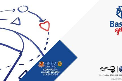 Basket Αγάπης στην Αμαλιάδα