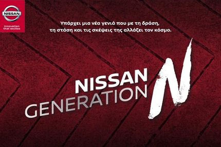 Η Nissan στηρίζει τη νέα γενιά με το GENERATION N!