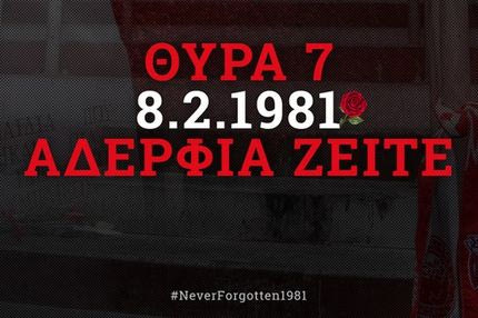 Το μήνυμα της ΚΑΕ Ολυμπιακός για τα θύματα της Θύρας 7