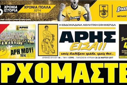 “Αρης είσαι” με πρωτοσέλιδο “Ερχόμαστε!”