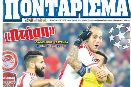 “ΠΟΝΤΑΡΙΣΜΑ”: “Πτήση” ΠΡΟΚΡΙΣΗΣ