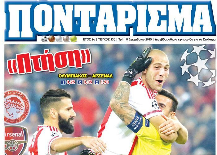 “ΠΟΝΤΑΡΙΣΜΑ”: “Πτήση” ΠΡΟΚΡΙΣΗΣ