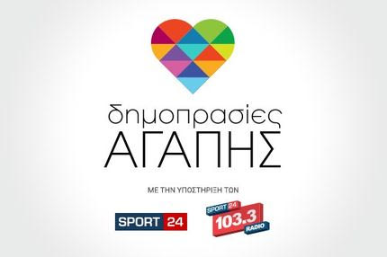 Δημοπρασίες Αγάπης 2017: “Κάνε και εσύ μία κίνηση φροντίδας”