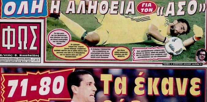 To ιστορικό πρωτοσέλιδο του “Φωτός” για το θρίαμβο του Παναθηναϊκού επί του Αγιαξ