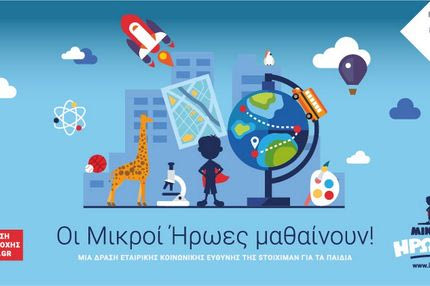 Stoiximan – Oι ΜικροίΉρωες μαθαίνουν