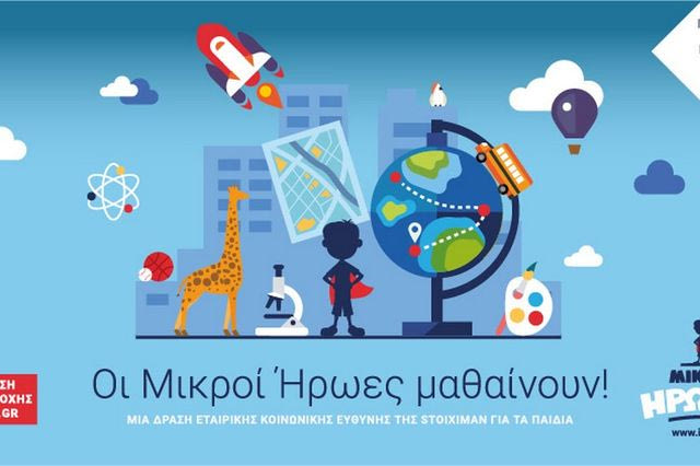 Stoiximan – Oι ΜικροίΉρωες μαθαίνουν