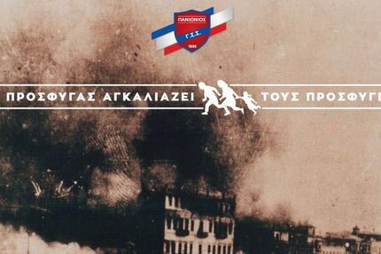 Ο Πανιώνιος τιμά τις ρίζες του με πρωτοβουλία για τους πρόσφυγες
