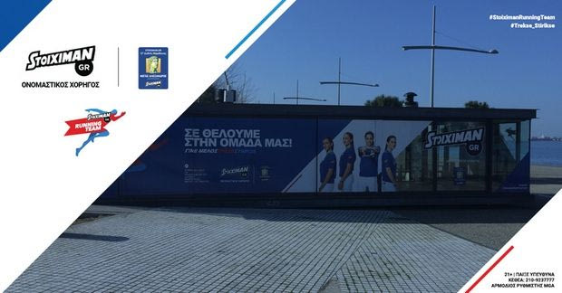 Η Stoiximan κοντά στο Κοινωνικό Παντοπωλείο