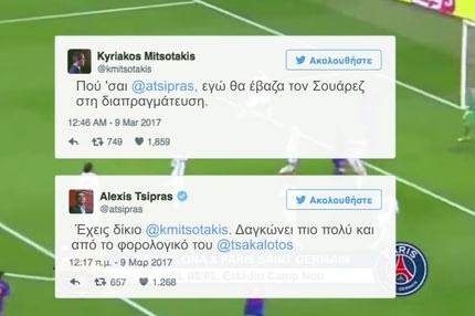 Το τερμάτισαν: Η ΚΝΕ τρολάρει Τσίπρα-Μητσοτάκη για το Παρί-Μπαρτσελόνα