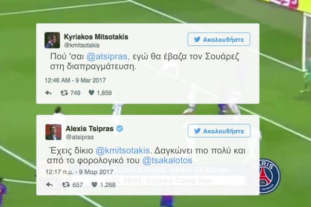 Το τερμάτισαν: Η ΚΝΕ τρολάρει Τσίπρα-Μητσοτάκη για το Παρί-Μπαρτσελόνα