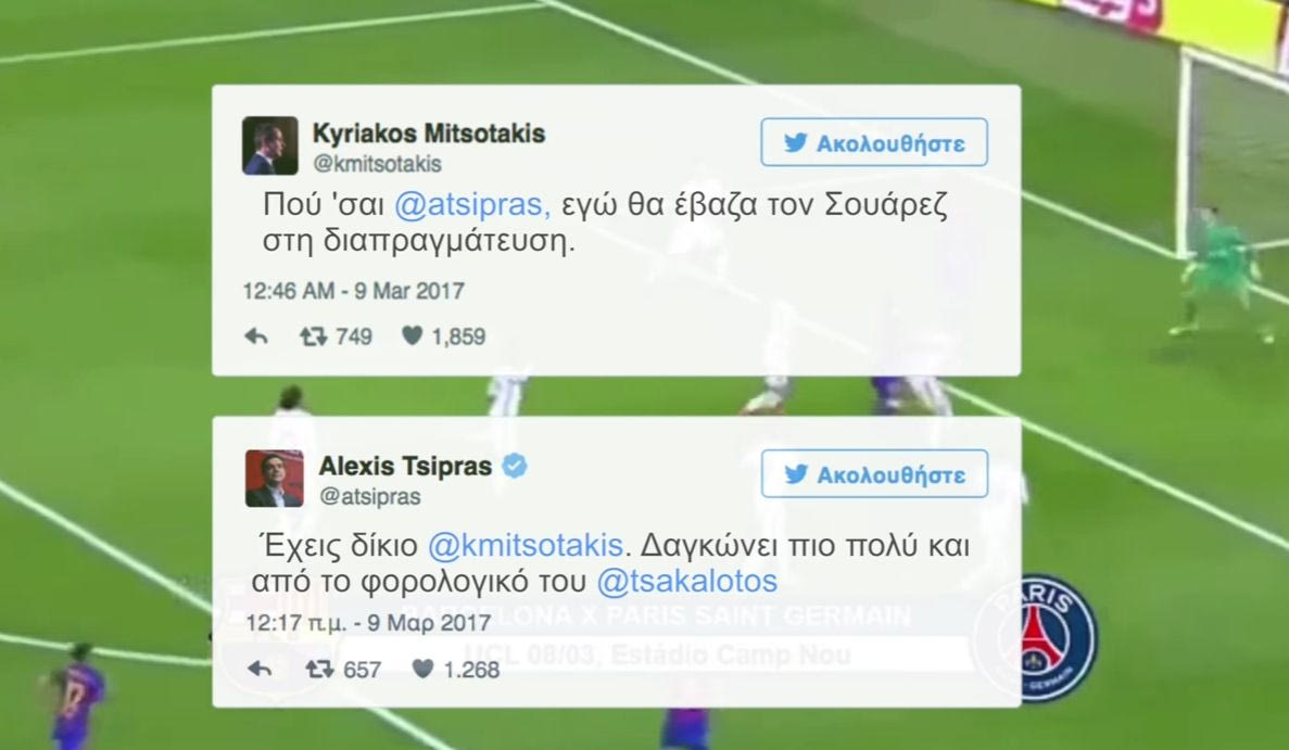 Το τερμάτισαν: Η ΚΝΕ τρολάρει Τσίπρα-Μητσοτάκη για το Παρί-Μπαρτσελόνα