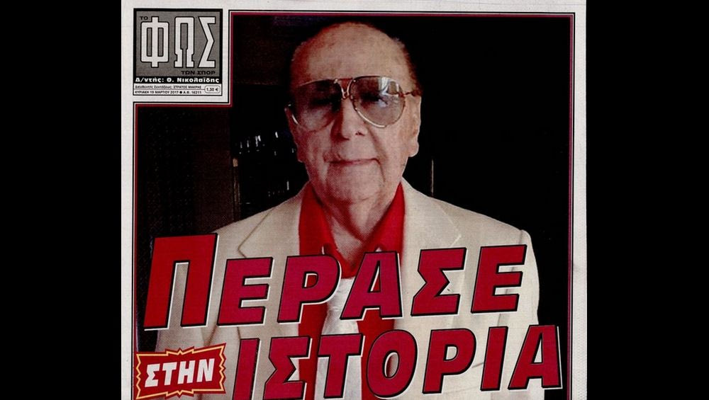 Έτσι αποχαιρέτησε το ΦΩΣ τον Θόδωρο Νικολαΐδη