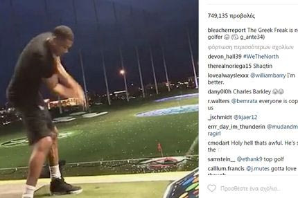 Άφησε το μπάσκετ και το έριξε στο γκολ ο Giannis!