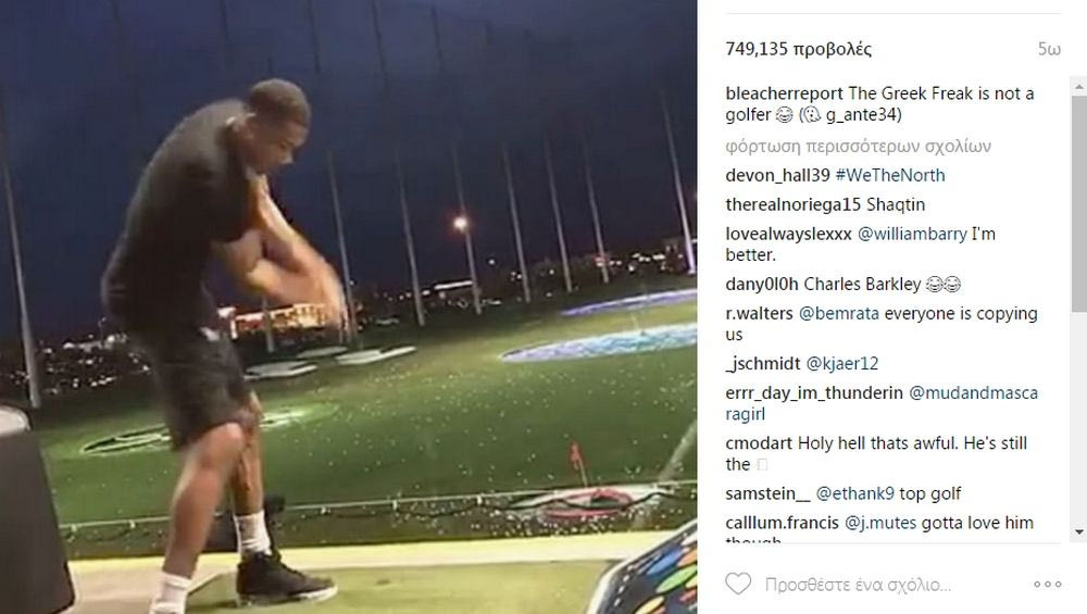 Άφησε το μπάσκετ και το έριξε στο γκολ ο Giannis!