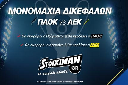 Stoiximan.gr: Δεν γίνεται Τελικός χωρίς εκπλήξεις…