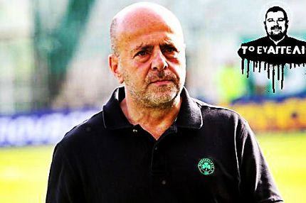 “Κάτι πολύ δυνατό μπαίνει στον ΠΑΟ”!