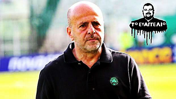 “Κάτι πολύ δυνατό μπαίνει στον ΠΑΟ”!