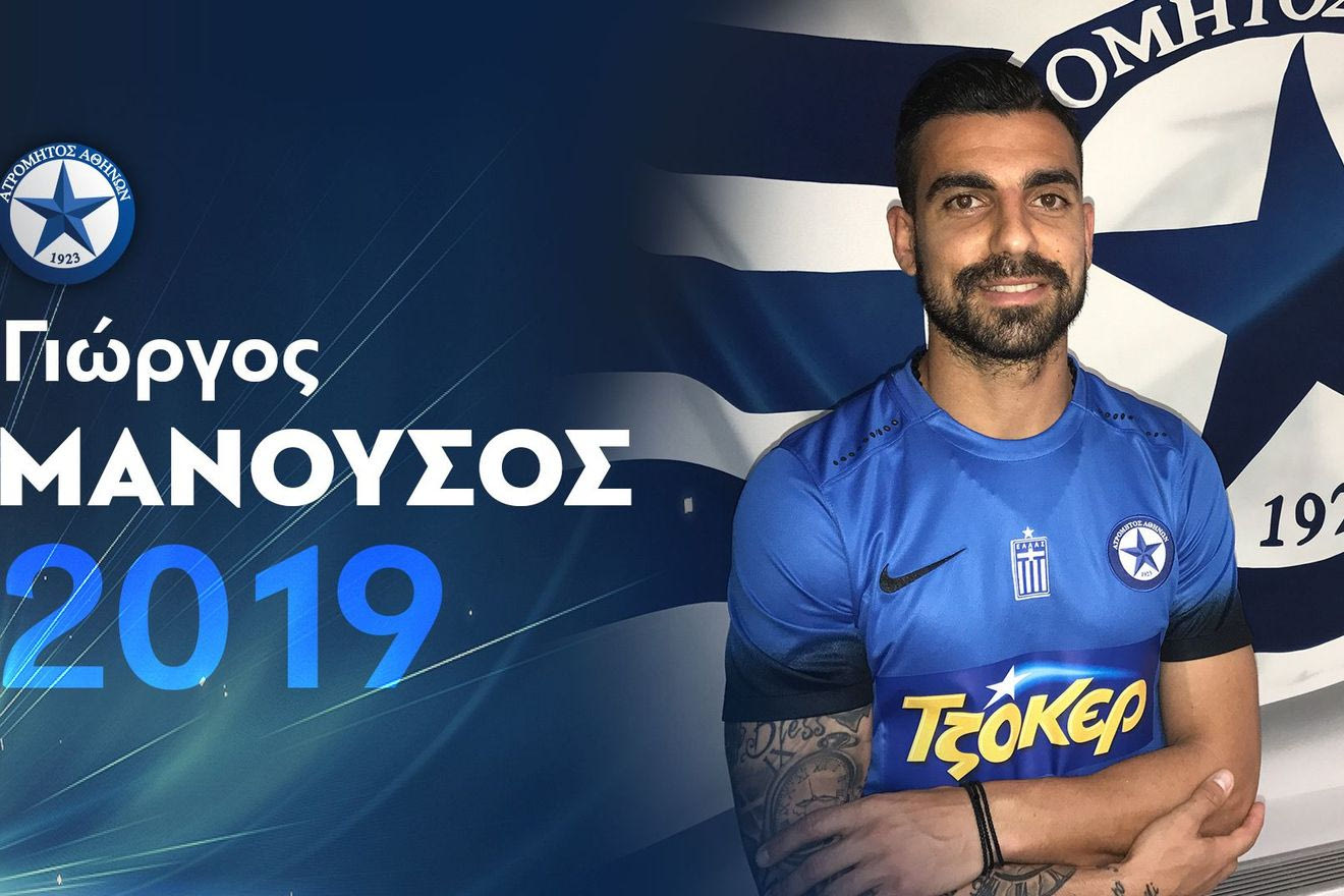 Μανούσος και επίσημα στον Ατρόμητο