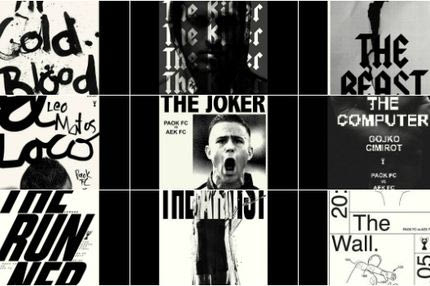 Έντεκα πόστερ παικτών: Είναι η αρχική 11άδα του ΠΑΟΚ;