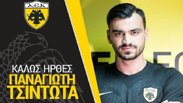 Πήρε και άλλον τερματοφύλακα η ΑΕΚ!