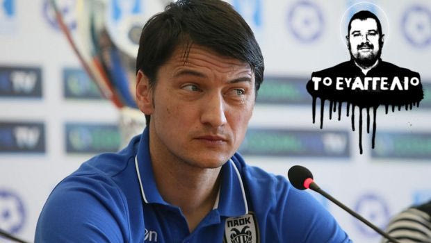 Οριστικό: Δεν μένει ο Ίβιτς στον ΠΑΟΚ