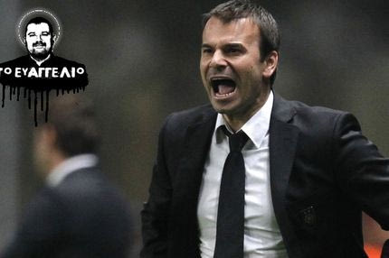 Από τον Ιβιτς στον Στανόγεβιτς πήγε ο ΠΑΟΚ!