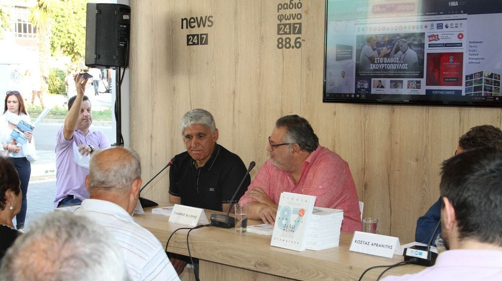 Παρουσιάστηκε το βιβλίο “87 Τίποτα δεν μας σταμάτησε” στο περίπτερο της 24MEDIA στη ΔΕΘ