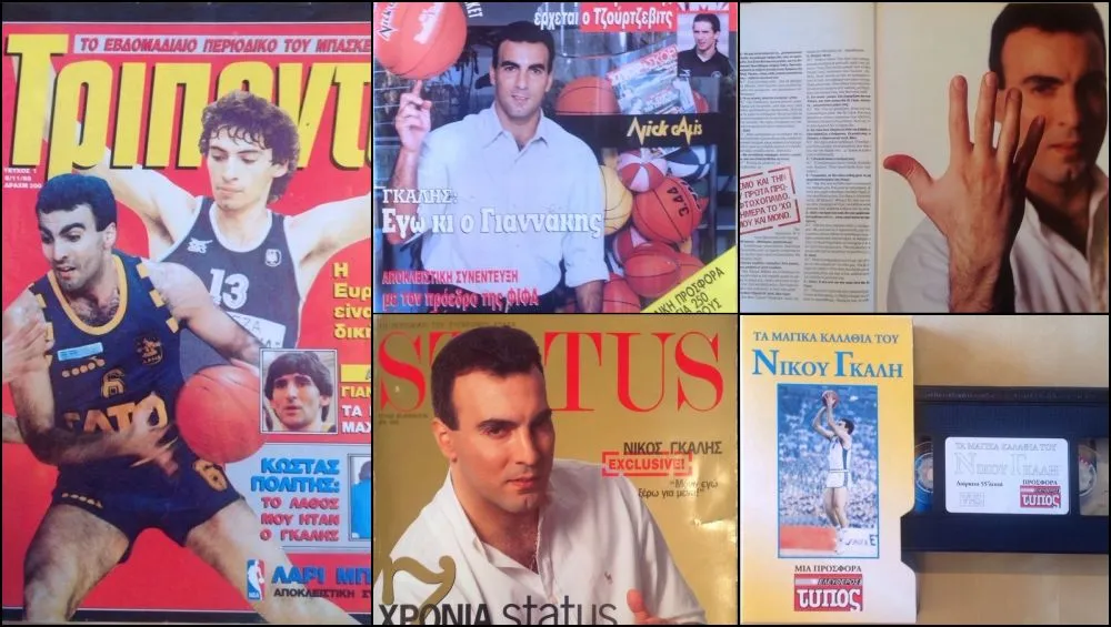 Ο Γκάλης μέσα από σπάνια “ενθύμια”