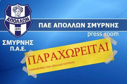 Αγγελία για… πώληση του Απόλλωνα