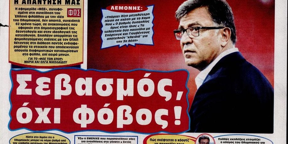 Το πρωτοσέλιδο του “ΦΩΤΟΣ” μετά την επίθεση του Ολυμπιακού
