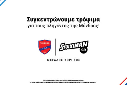 H Stoiximan και ο Πανιώνιος ενώνουν τις δυνάμεις τους για τους πληγέντες της Μάνδρας