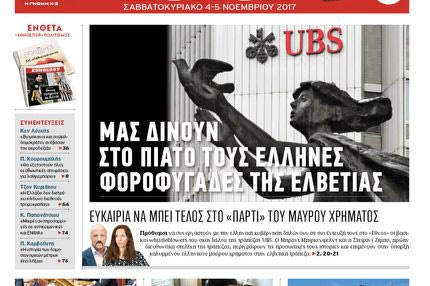 Μην χάσετε το Έθνος Σαββατοκύριακο – Μαζί ο Α’ τόμος Σκανδιναβικής Μυθολογίας