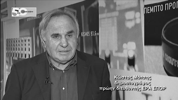 Έφυγε από τη ζωή ο Κώστας Μότσης