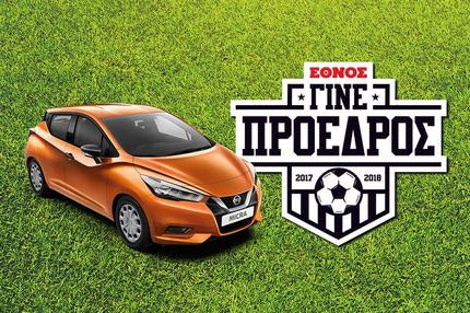 Γίναμε… πρόεδροι και να το αποτέλεσμα!