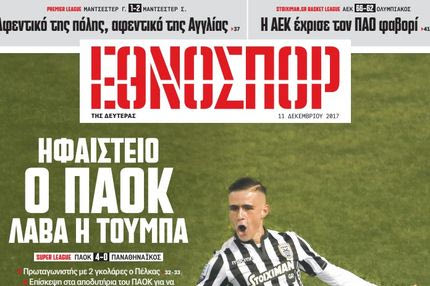 ΕΘΝΟΣΠΟΡ: 32 σελίδες αθλητική εφημερίδα με ΓΙΝΕ ΠΡΟΕΔΡΟΣ και αφίσα Ερίκ Καστέλ!
