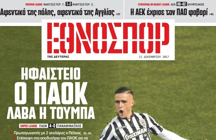 ΕΘΝΟΣΠΟΡ: 32 σελίδες αθλητική εφημερίδα με ΓΙΝΕ ΠΡΟΕΔΡΟΣ και αφίσα Ερίκ Καστέλ!