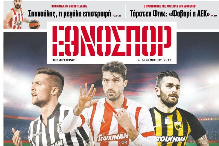 Εθνοσπόρ: ΔΩΡΕΑΝ με το “Εθνος” μια 32σέλιδη αθλητική εφημερίδα!