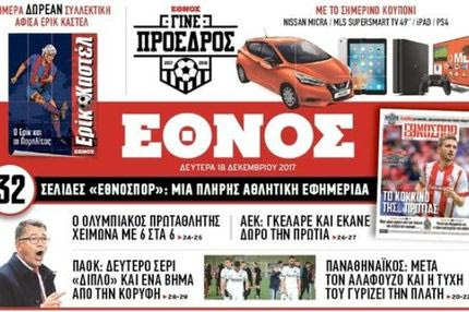 Αφίσα του Ερίκ Καστέλ με το σημερινό ΕΘΝΟΣ!
