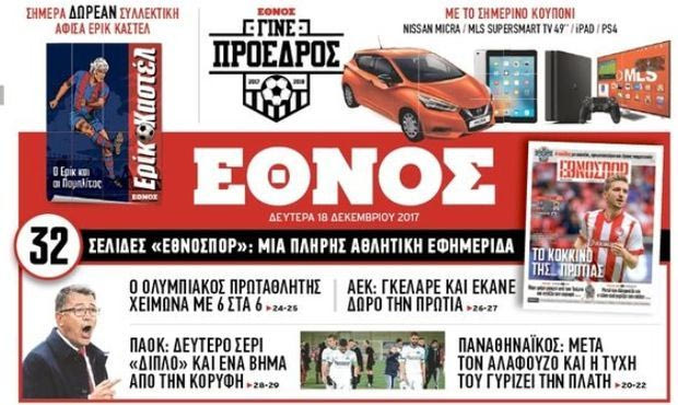 Αφίσα του Ερίκ Καστέλ με το σημερινό ΕΘΝΟΣ!