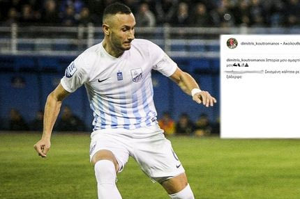 Ποια πρόκριση; Απίθανος φίλος της Λαμίας πέταξε την ατάκα της χρονιάς!