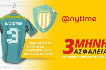 Anytime: 3μηνη ασφάλεια για αυτοκίνητο, μηχανή ή φορτηγάκι!