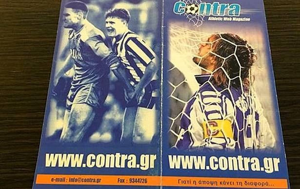 Αυτό, λοιπόν, είναι το Contra