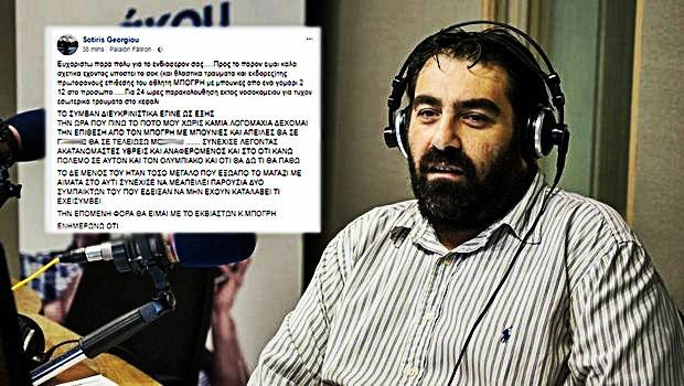 Πώς ο Μπόγρης χτύπησε τον Σωτήρη Γεωργίου