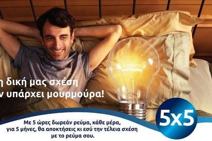 nrg, η νέα σου σχέση!