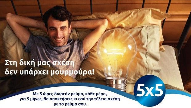 nrg, η νέα σου σχέση!